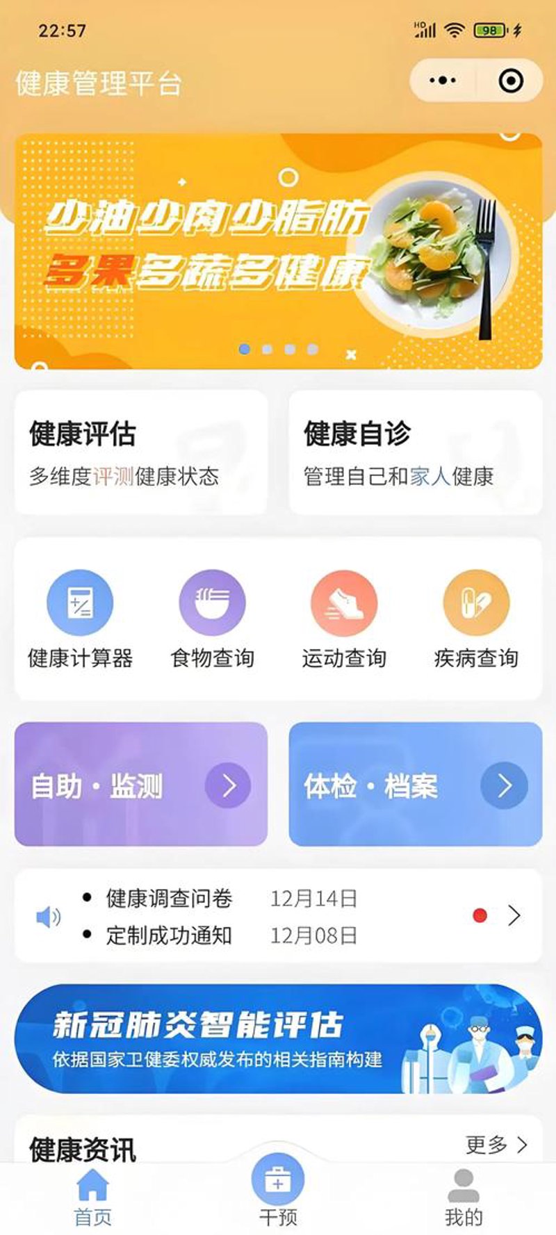 健康APP开发